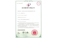實(shí)用新型專利證書